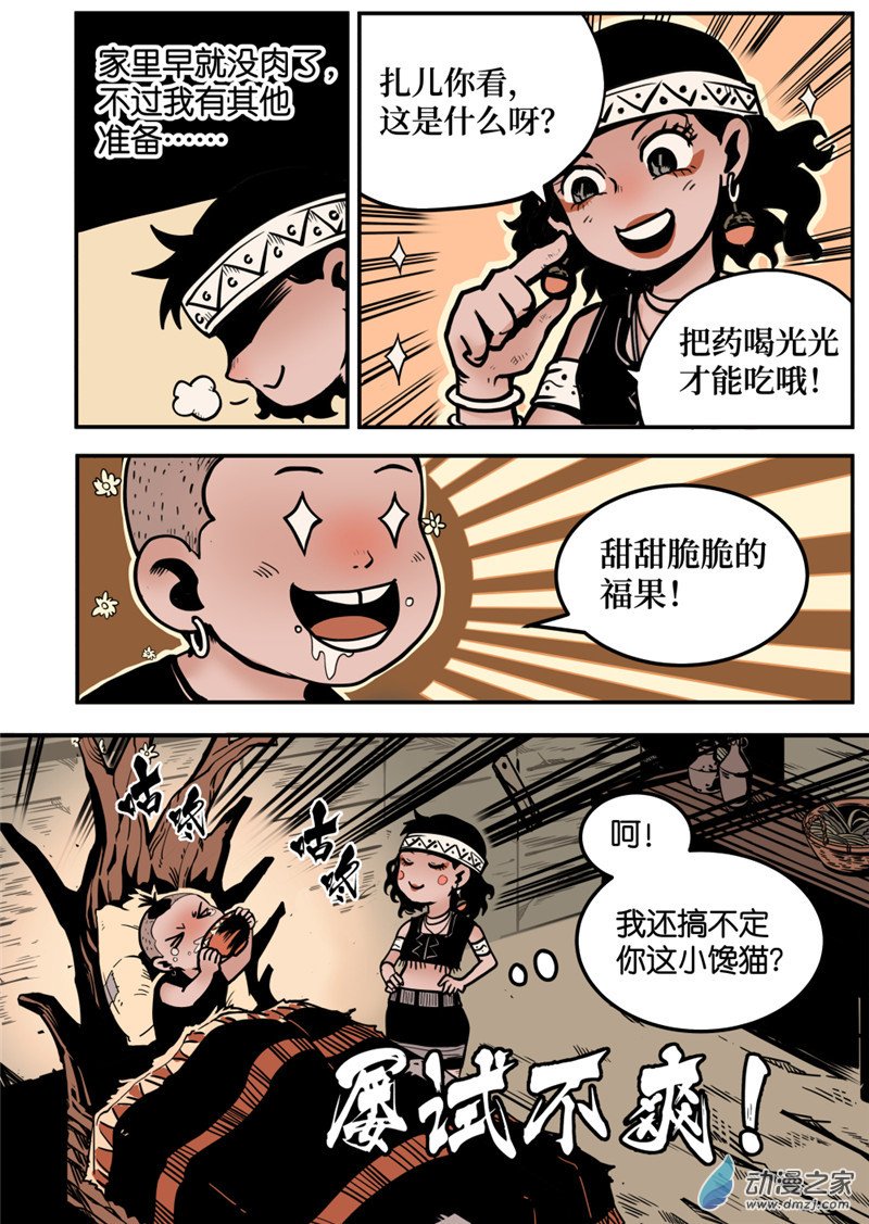 三木落 7.2话 第2页