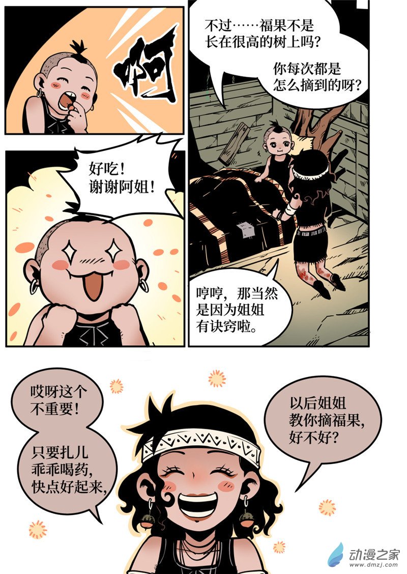 三木落 7.2话 第3页