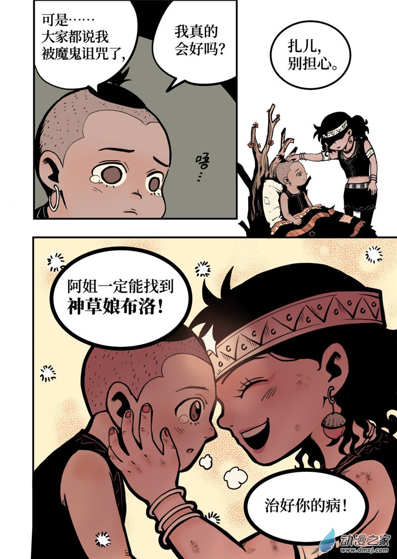 三木落 7.2话 第4页