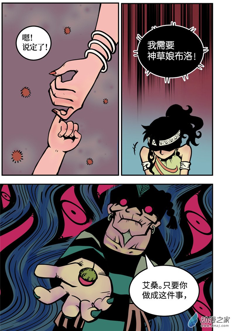 三木落 7.2话 第5页