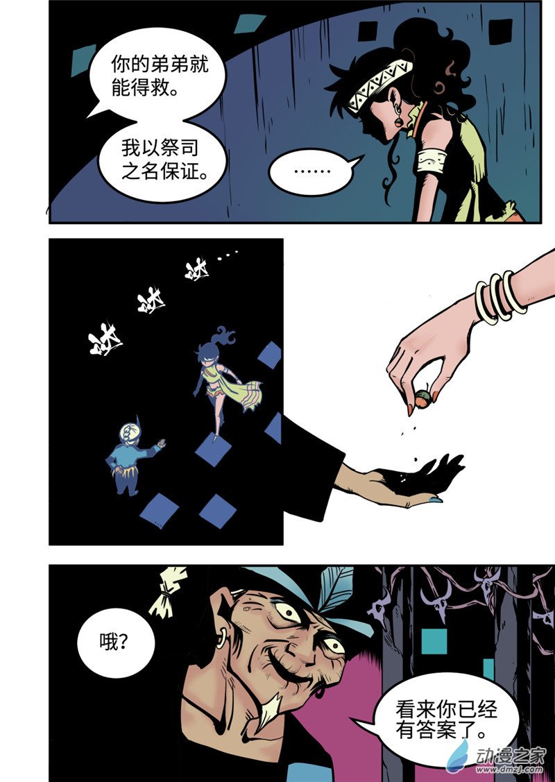 三木落 7.2话 第6页