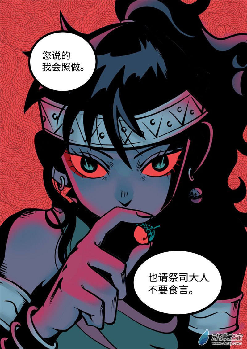 三木落 7.2话 第7页