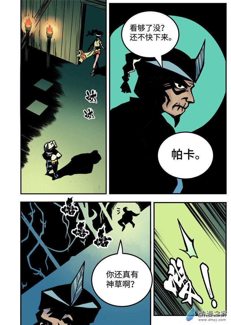 三木落 7.3话 第0页