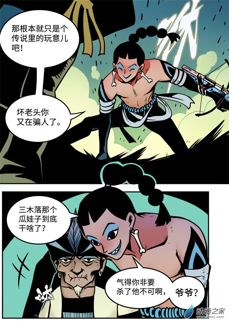 三木落 7.3话 第1页