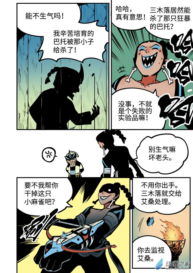 三木落 7.3话 第2页