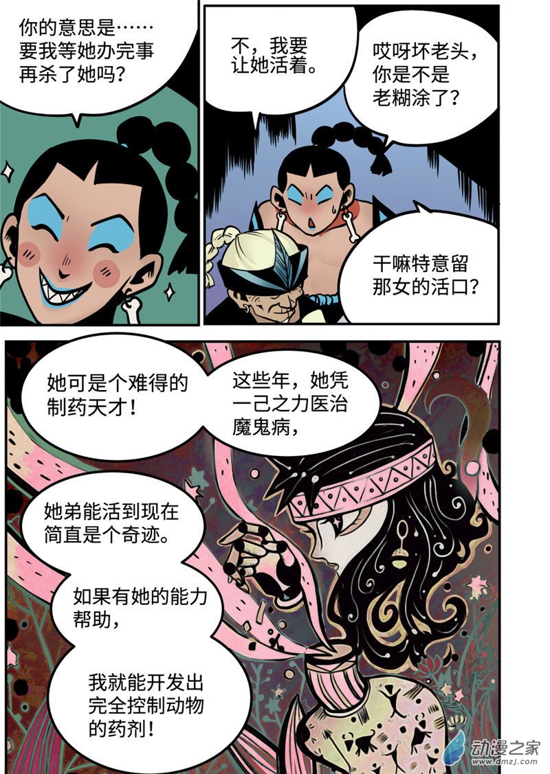 三木落 7.3话 第3页