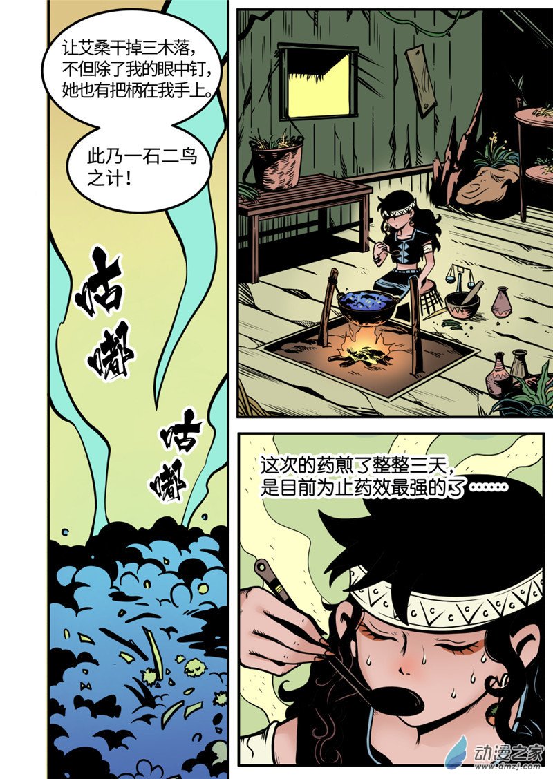 三木落 7.3话 第4页