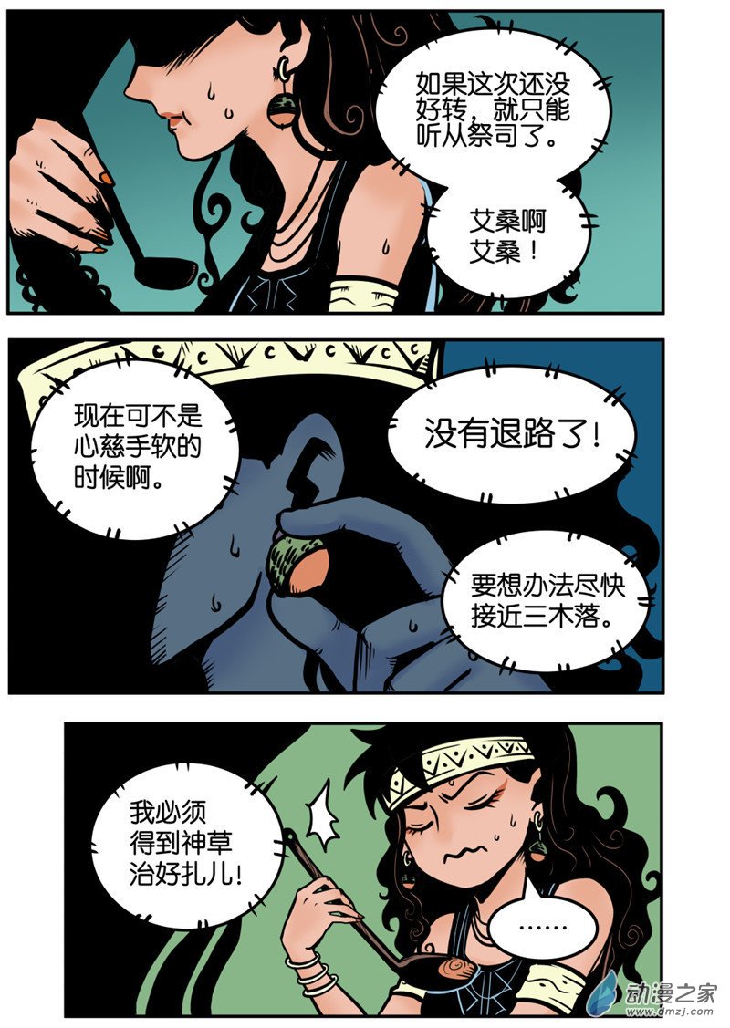 三木落 7.3话 第5页