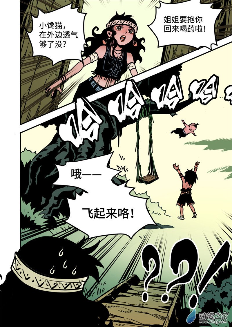 三木落 7.3话 第7页