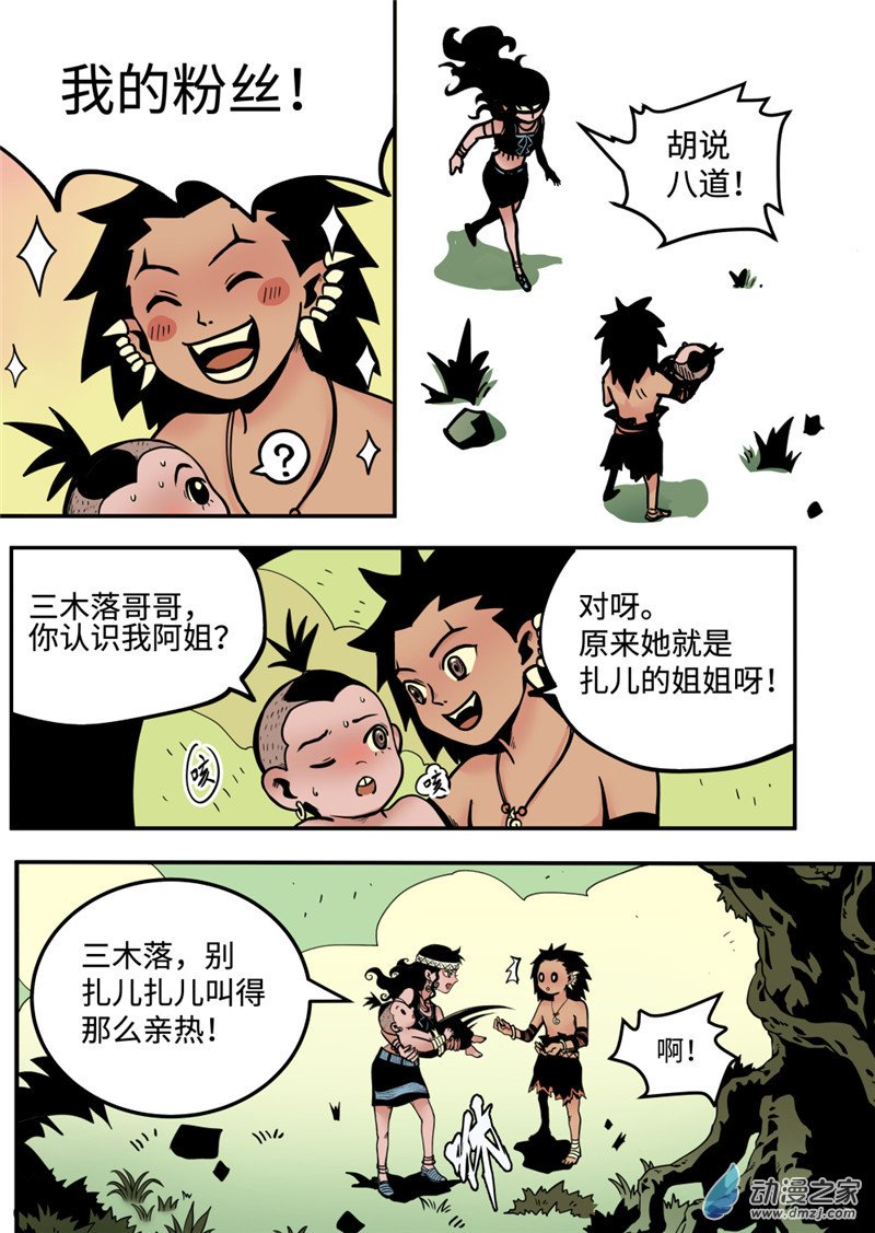 三木落 7.4话 第1页