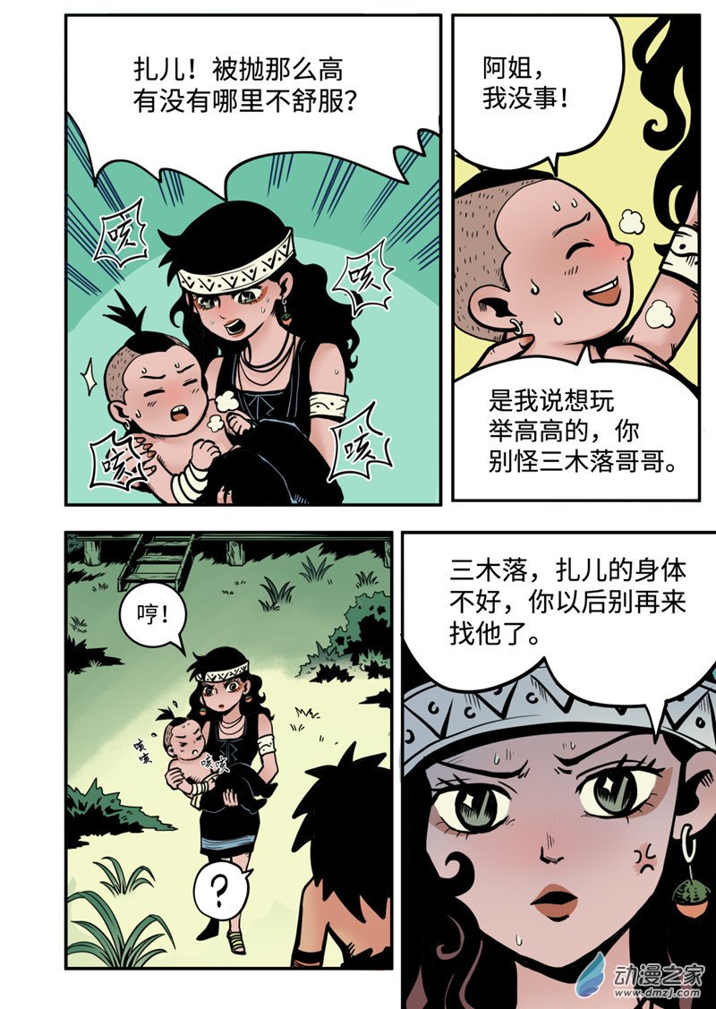 三木落 7.4话 第2页