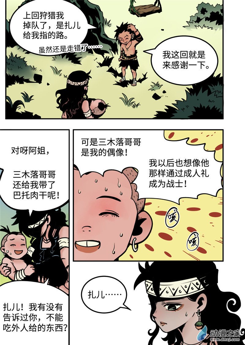 三木落 7.4话 第3页