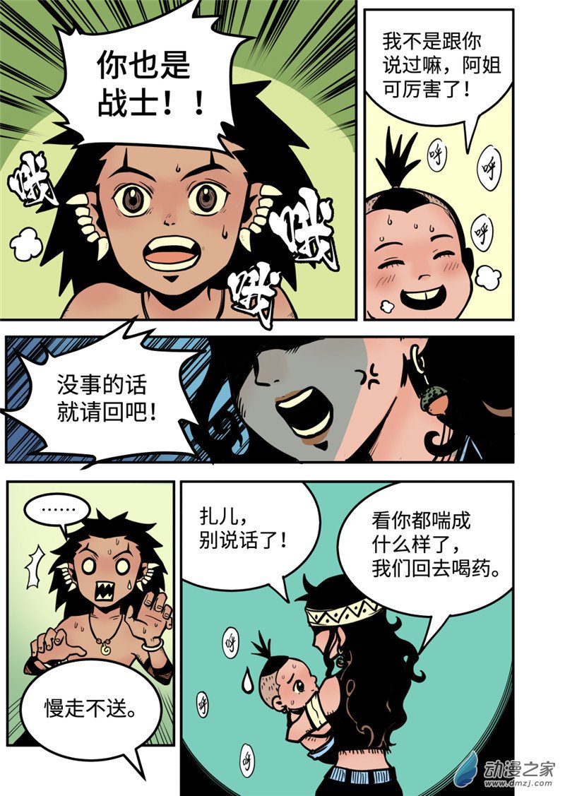 三木落 7.4话 第5页