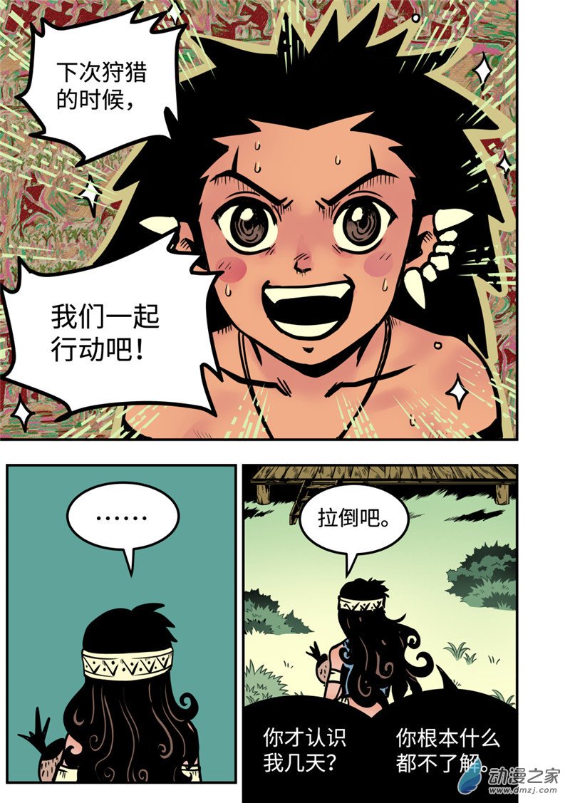 三木落 7.4话 第7页