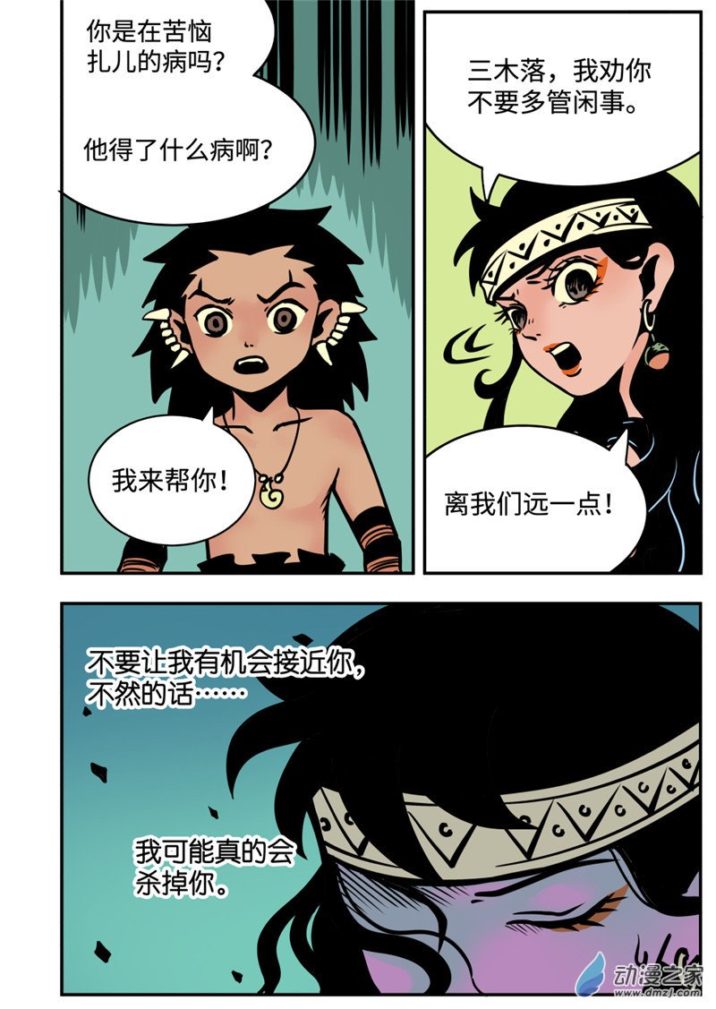 三木落 7.4话 第8页