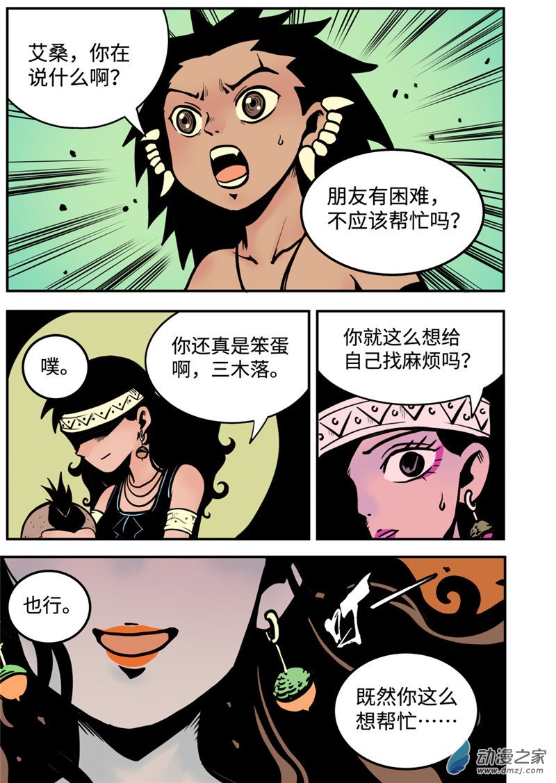 三木落 7.4话 第9页