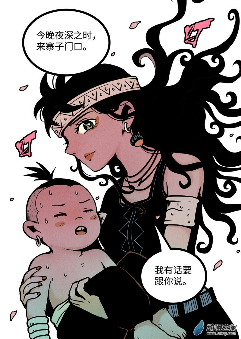 三木落 7.4话 第10页