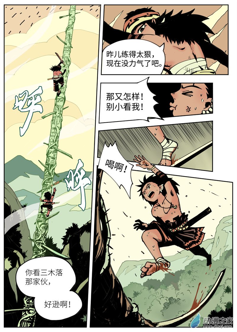 三木落 1.3话 第1页