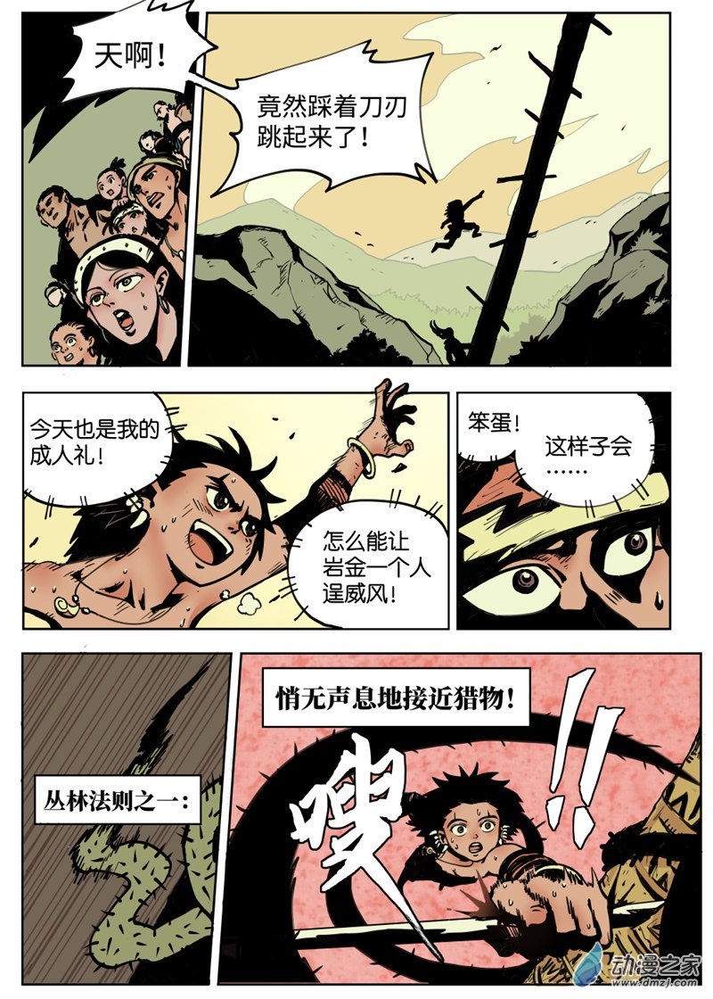 三木落 1.3话 第2页