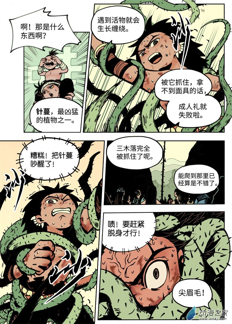 三木落 1.3话 第3页