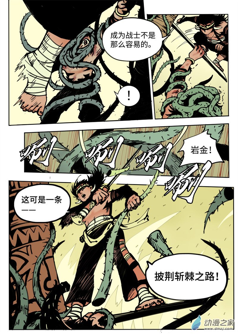 三木落 1.3话 第4页