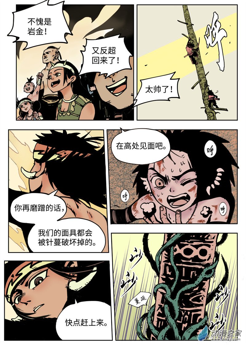 三木落 1.3话 第5页