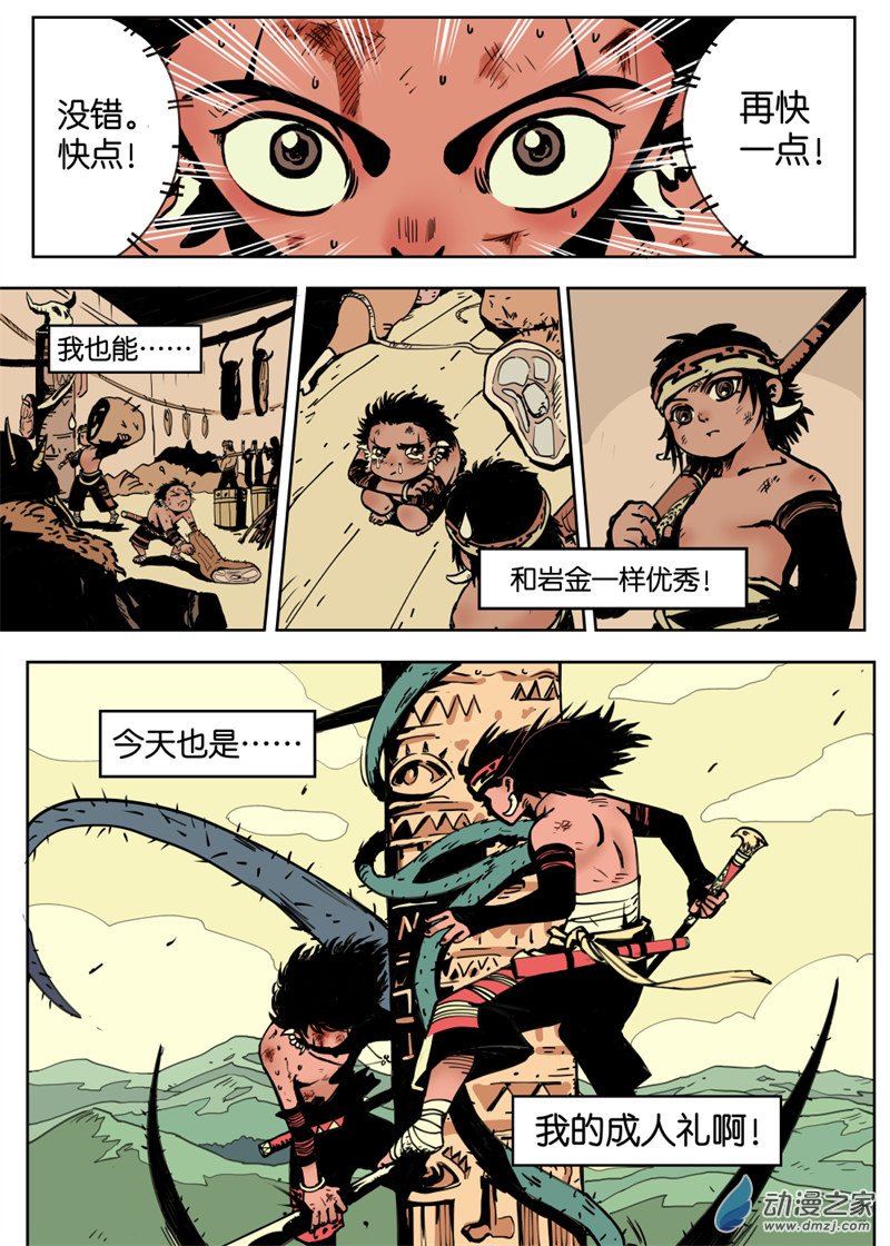 三木落 1.3话 第6页