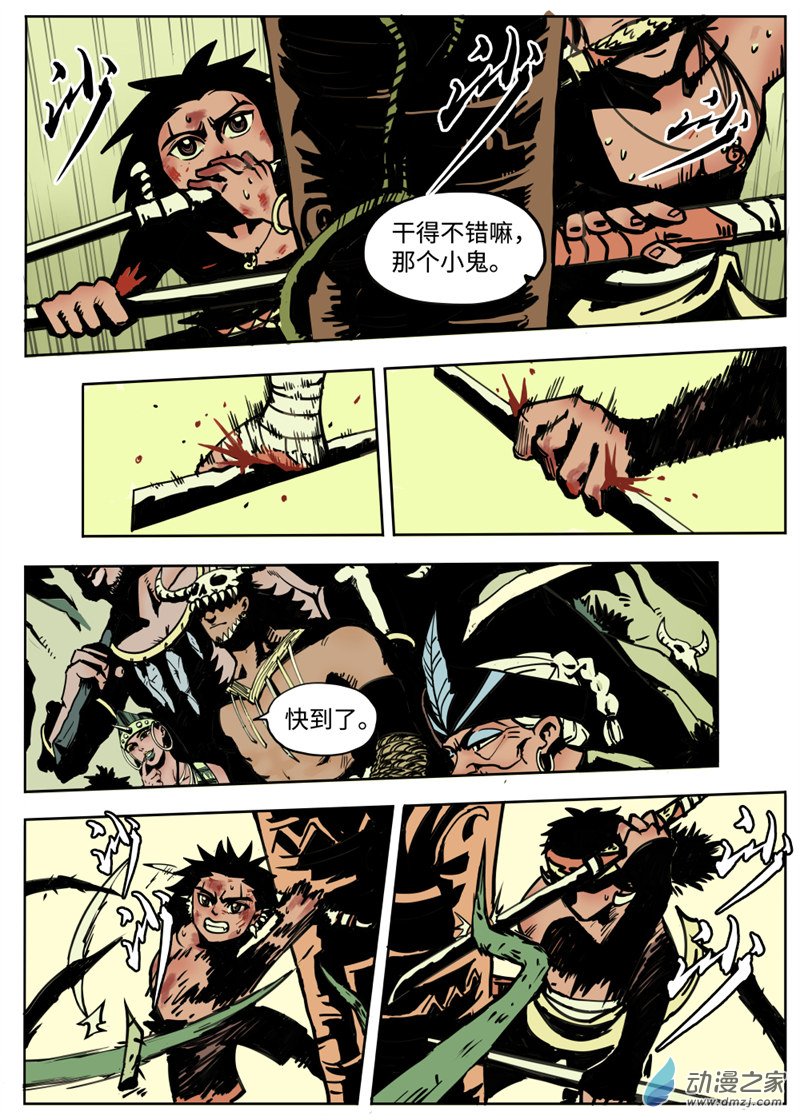 三木落 1.3话 第8页