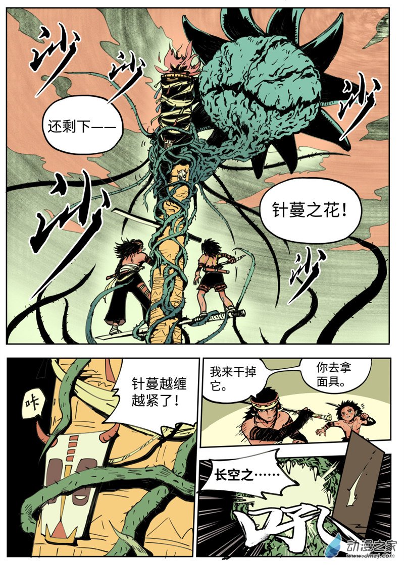 三木落 1.3话 第9页