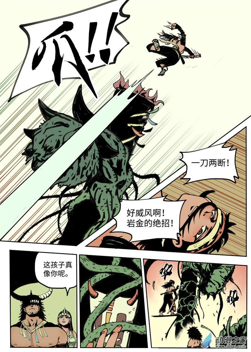 三木落 1.3话 第10页