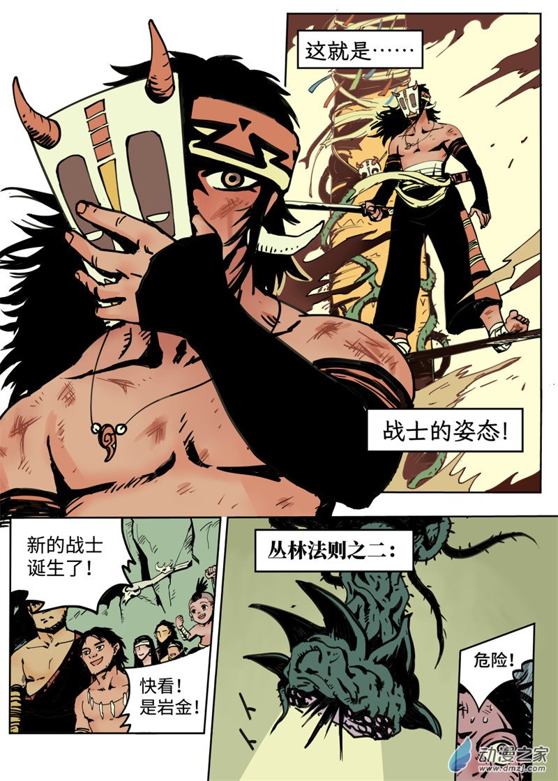 三木落 1.3话 第11页