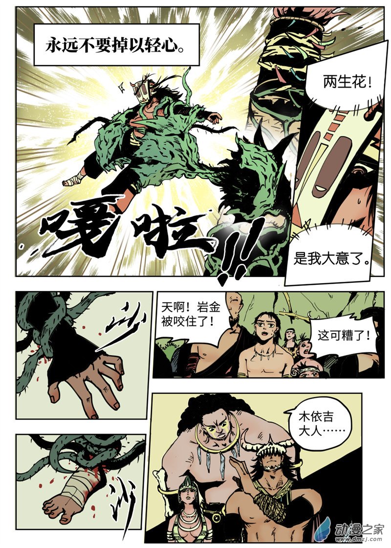 三木落 1.3话 第12页