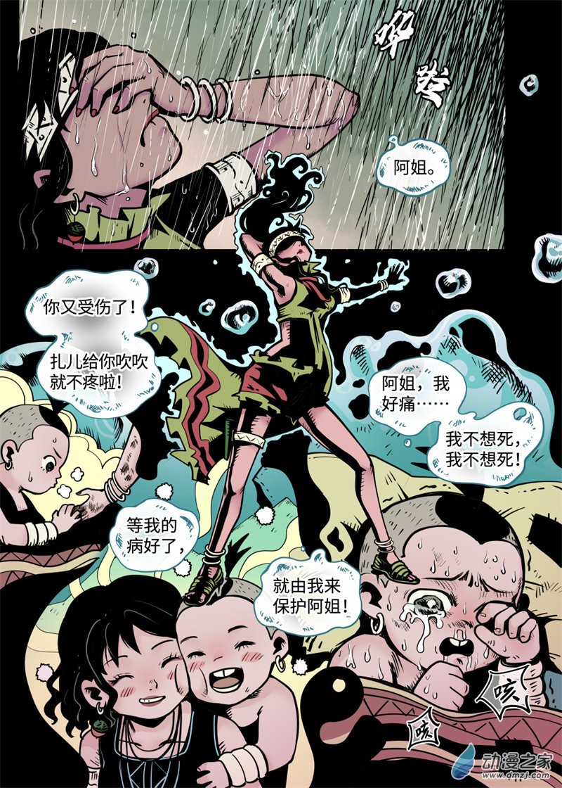 三木落 8.1话 第3页