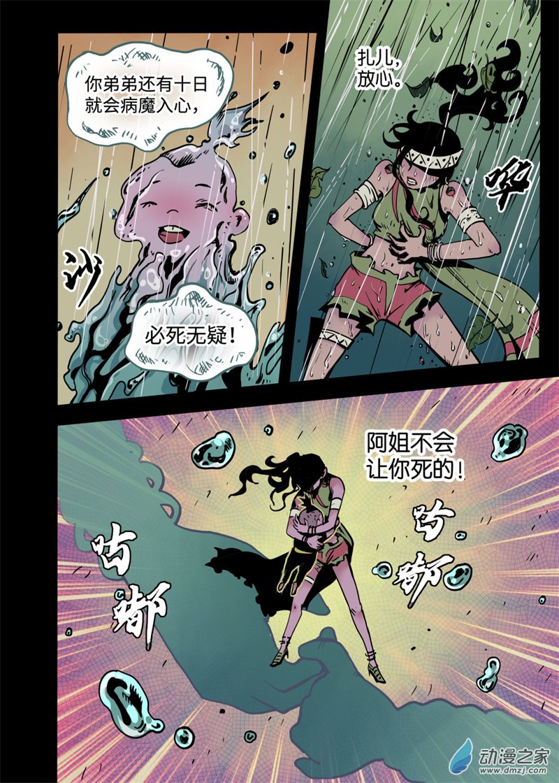 三木落 8.1话 第4页