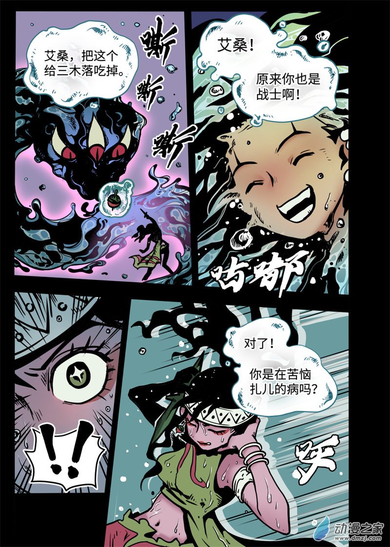 三木落 8.1话 第5页