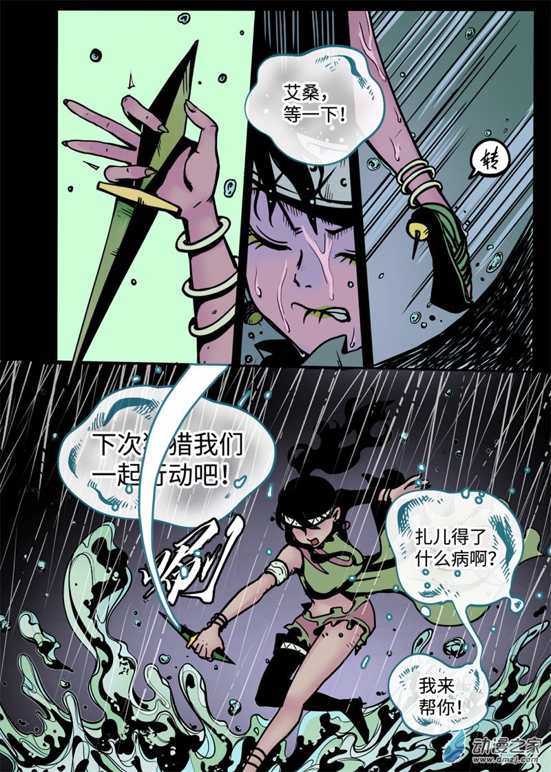 三木落 8.1话 第6页