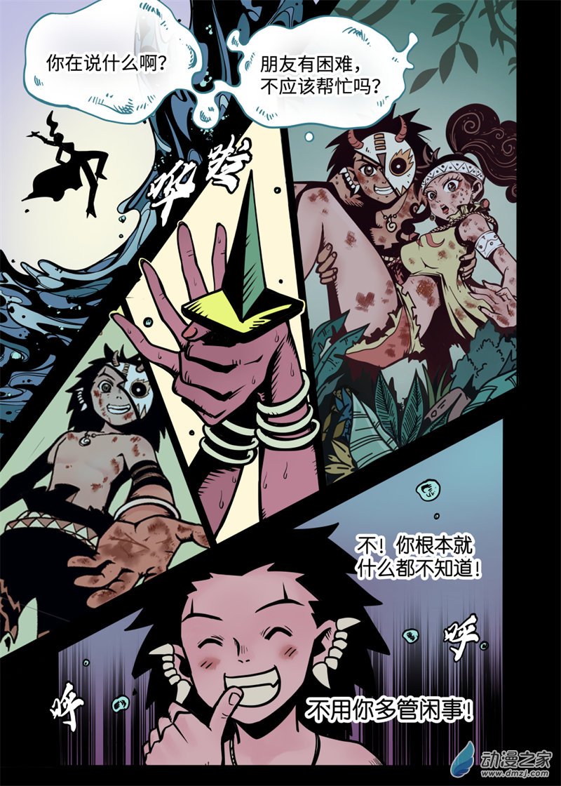 三木落 8.1话 第7页