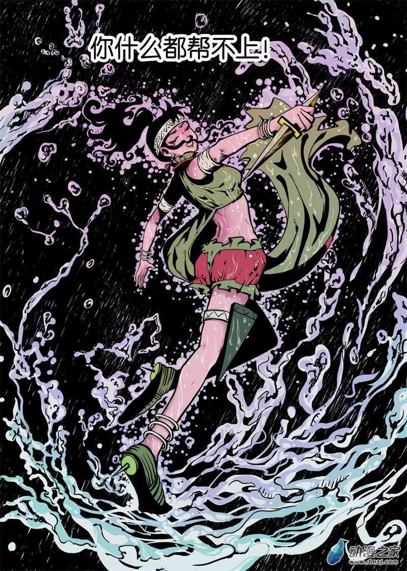 三木落 8.1话 第8页