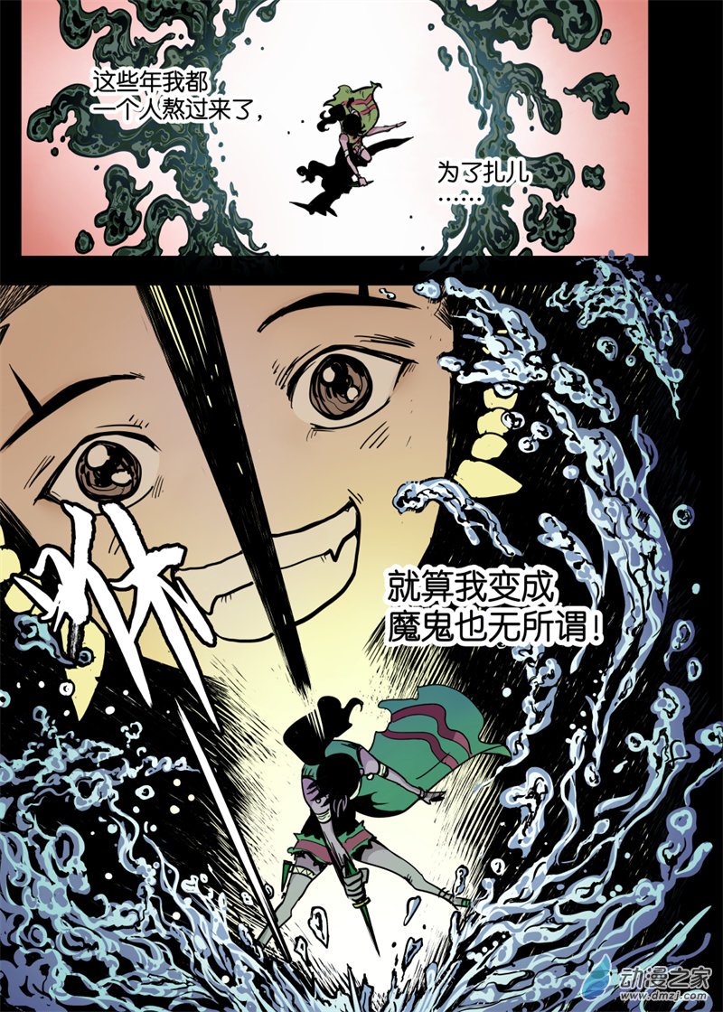 三木落 8.1话 第9页