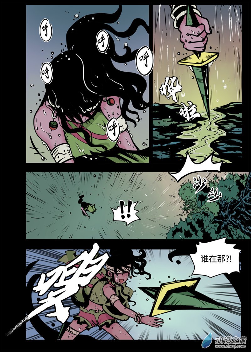 三木落 8.1话 第10页