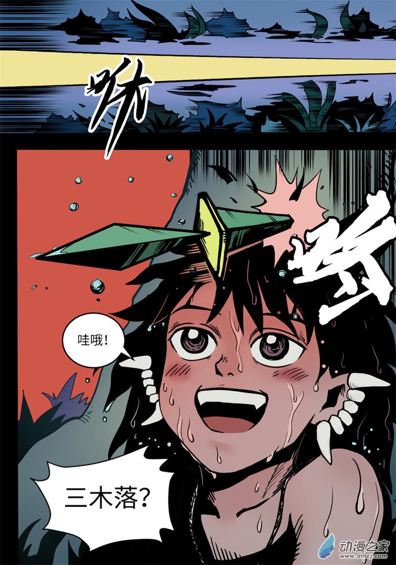 三木落 8.1话 第11页