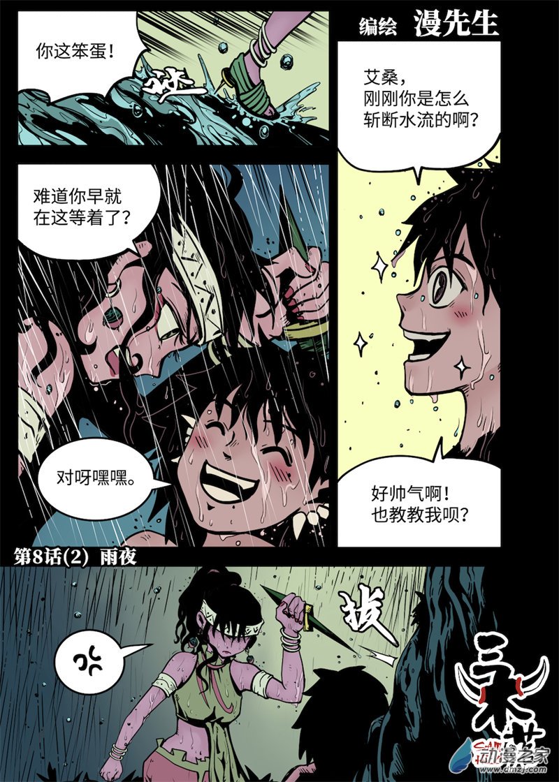 三木落 8.2话 第0页