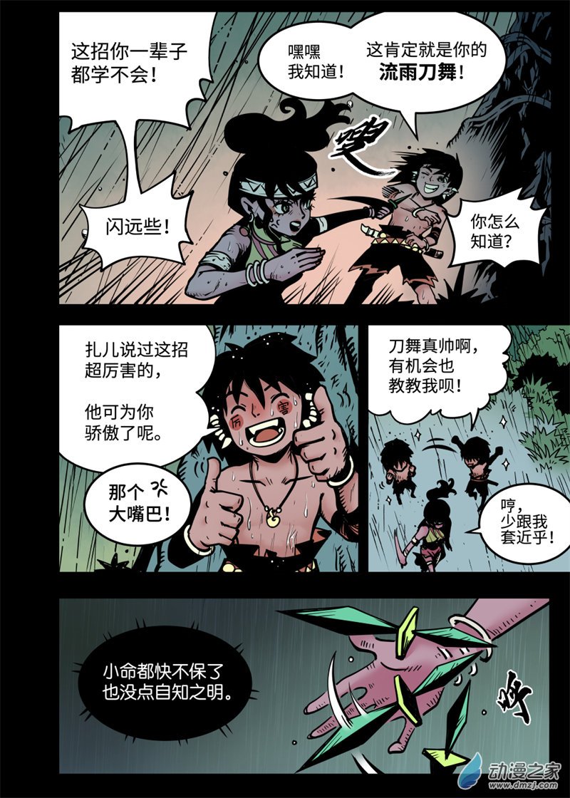 三木落 8.2话 第1页