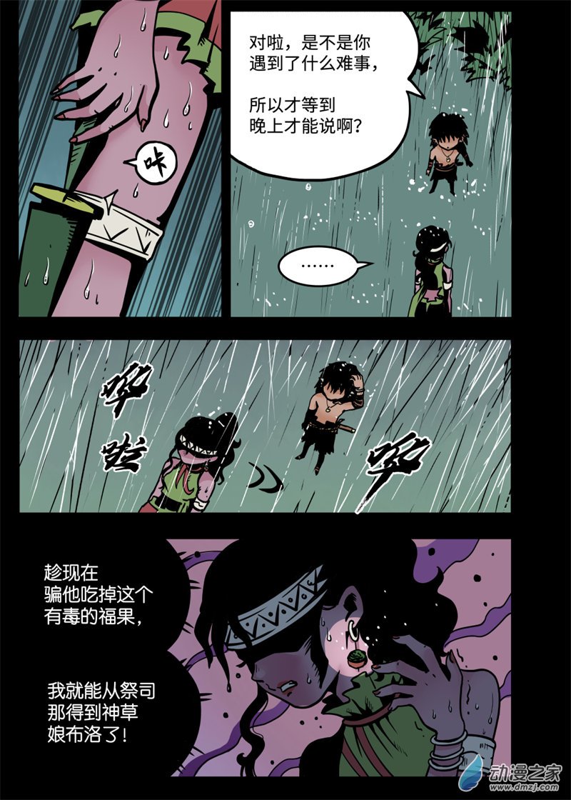 三木落 8.2话 第2页