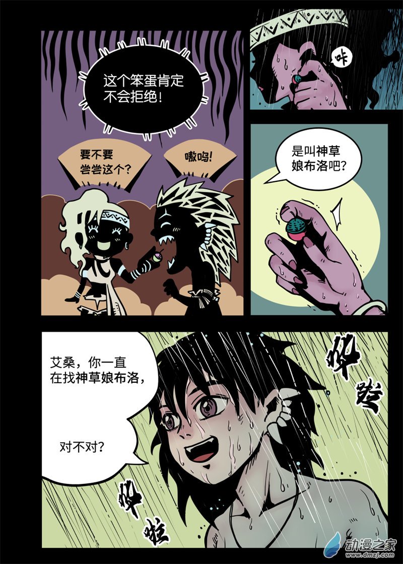 三木落 8.2话 第3页