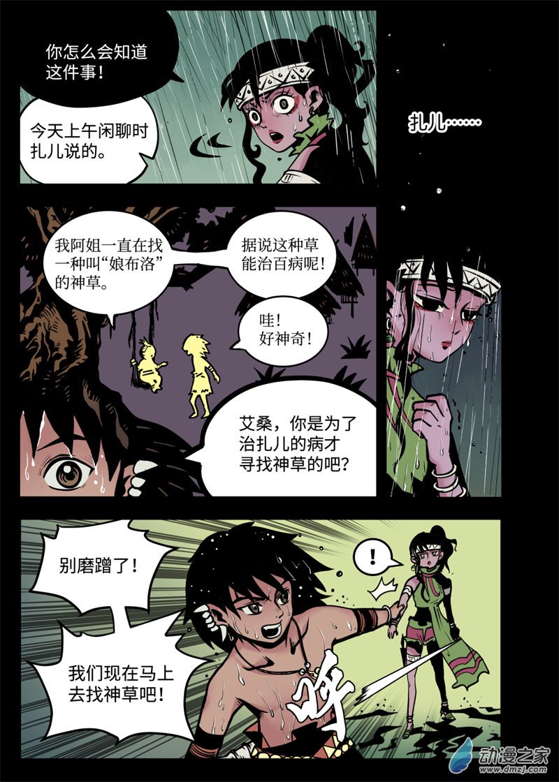 三木落 8.2话 第4页