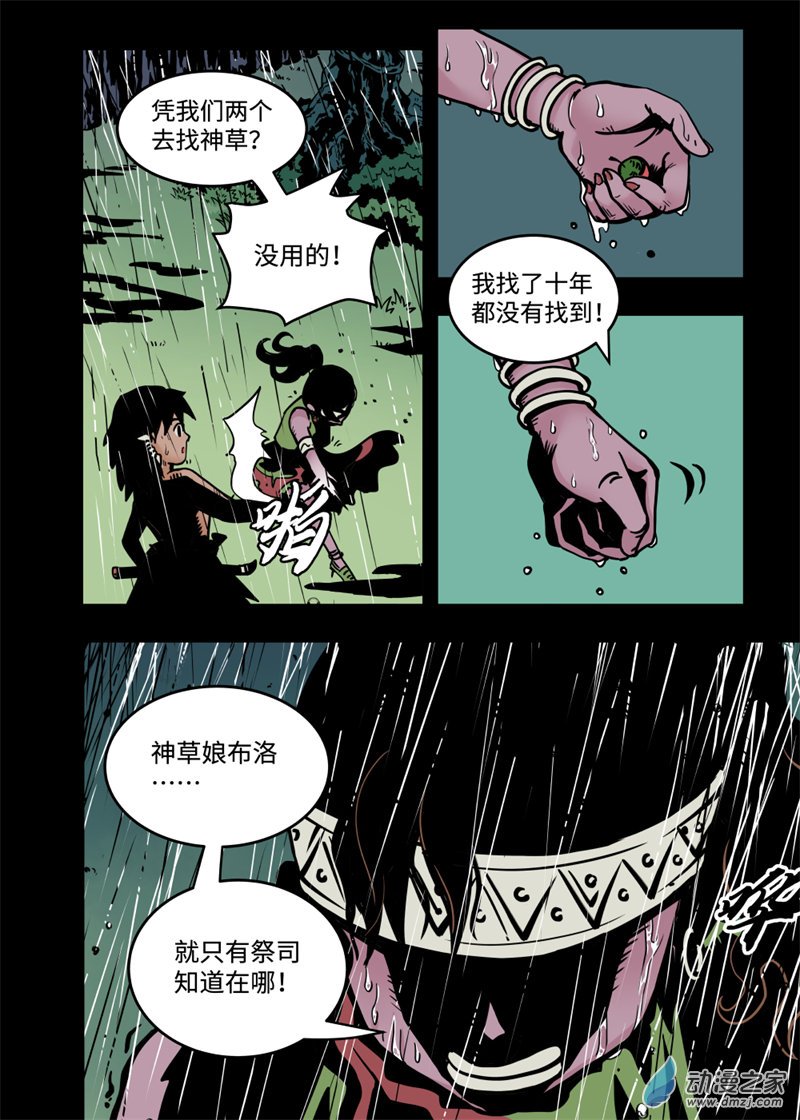 三木落 8.2话 第5页