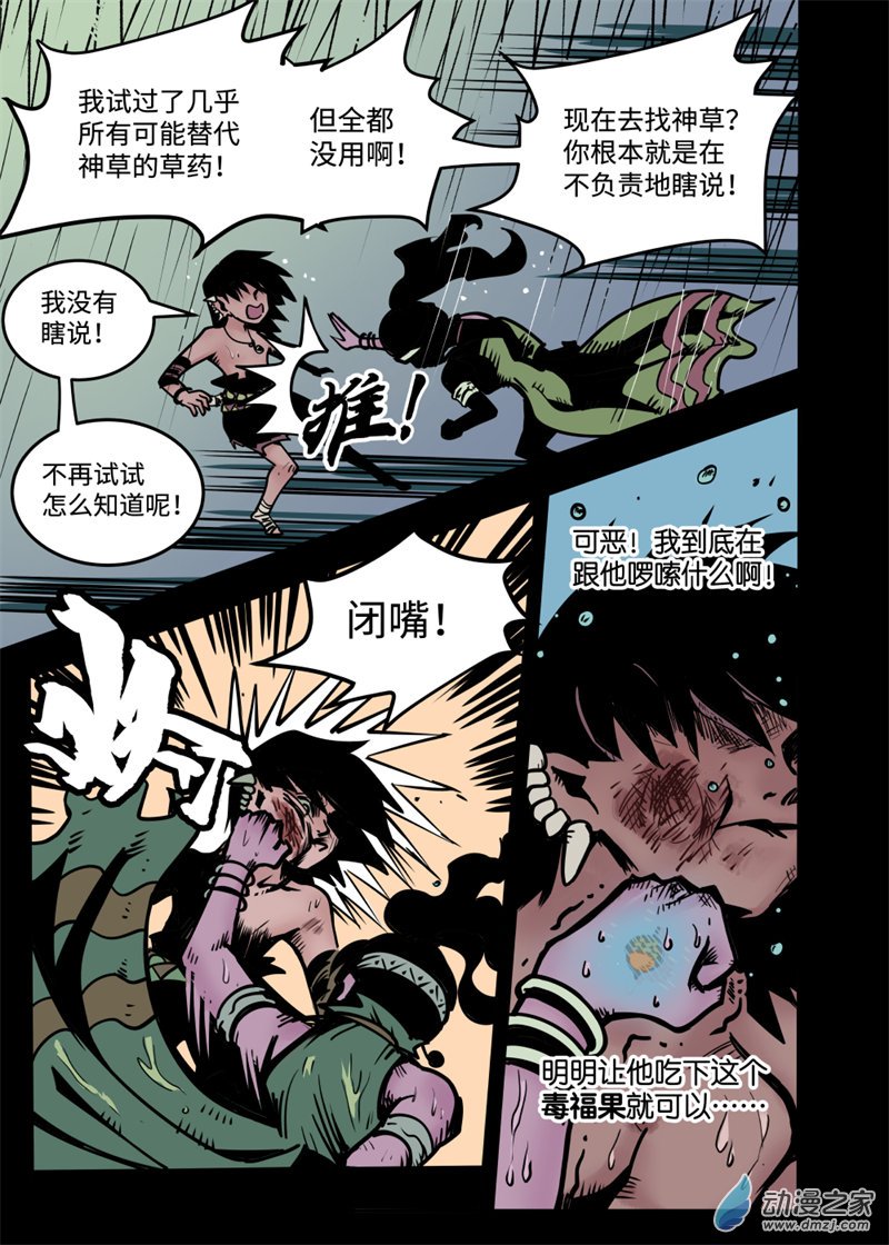 三木落 8.2话 第6页