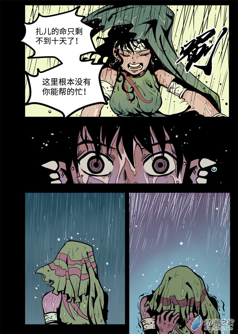 三木落 8.2话 第7页