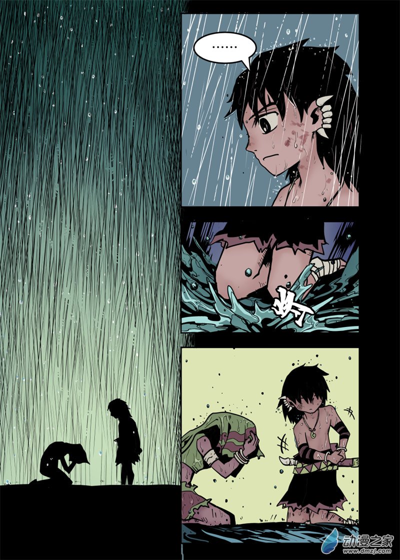 三木落 8.2话 第8页